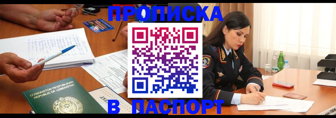 прописка для кредита в Новодвинске