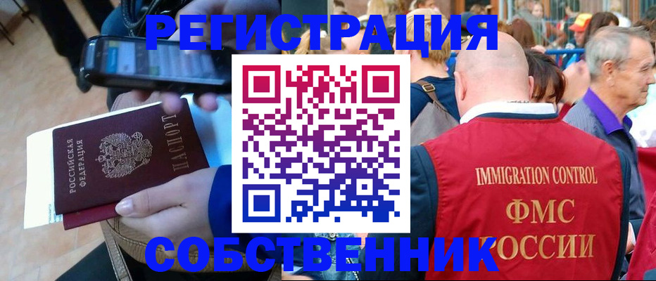 прописка штамп в Новодвинске